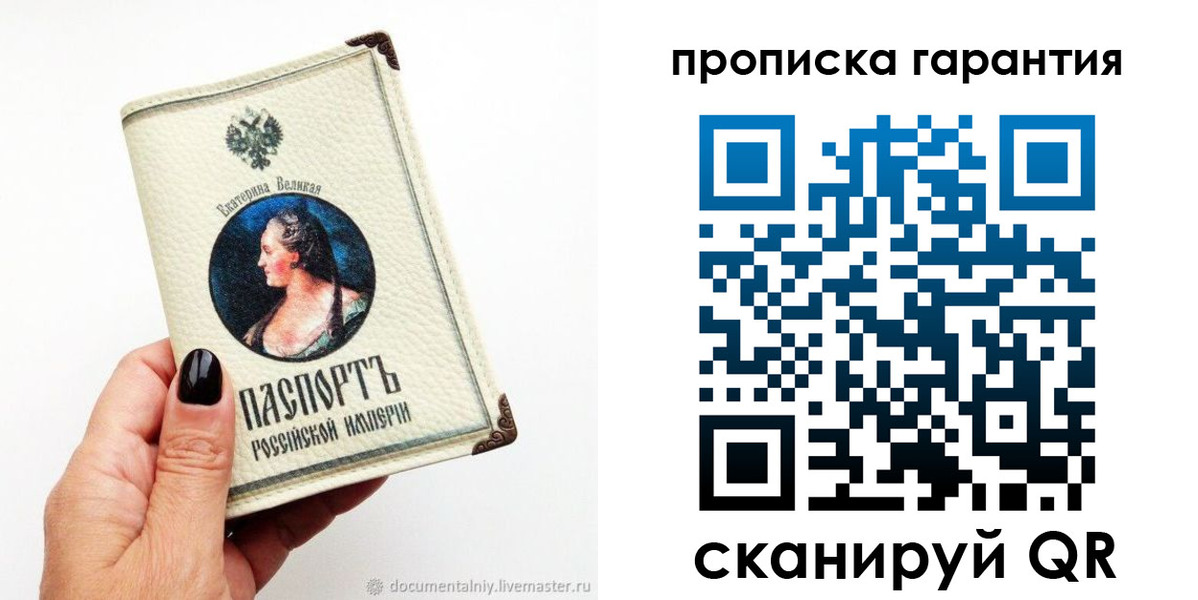 прописка штамп в Медногорске