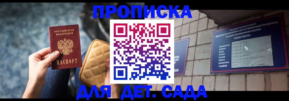 прописка штамп в Медногорске