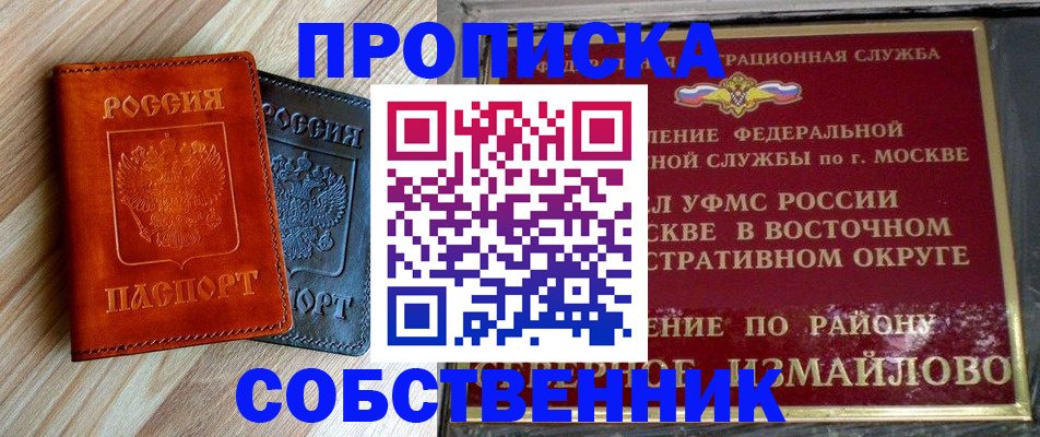 прописка регистрация в Медногорске